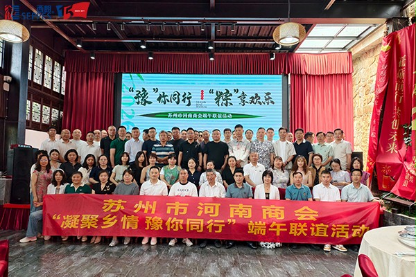 苏州市河南商会端午联谊活动部分企业家合影留念 苏州市河南商会端午联谊活动部分企业家合影留念